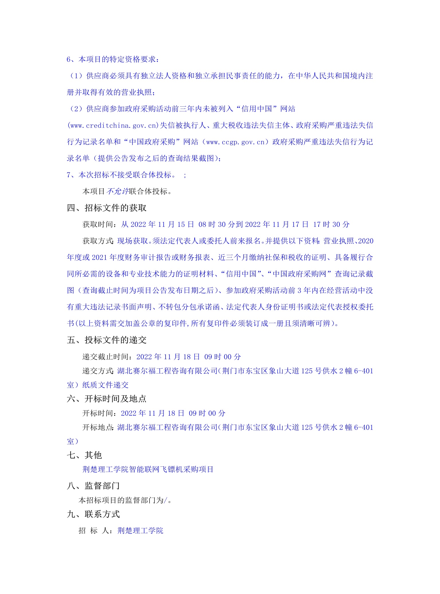 说明: C:\Users\Administrator.AS-20191129XAOK\Desktop\10.14伟德国际英国智能联网飞镖机采购项目_文件转图片_迅捷PDF转换器\10.14伟德国际英国智能联网飞镖机采购项目_2.jpg