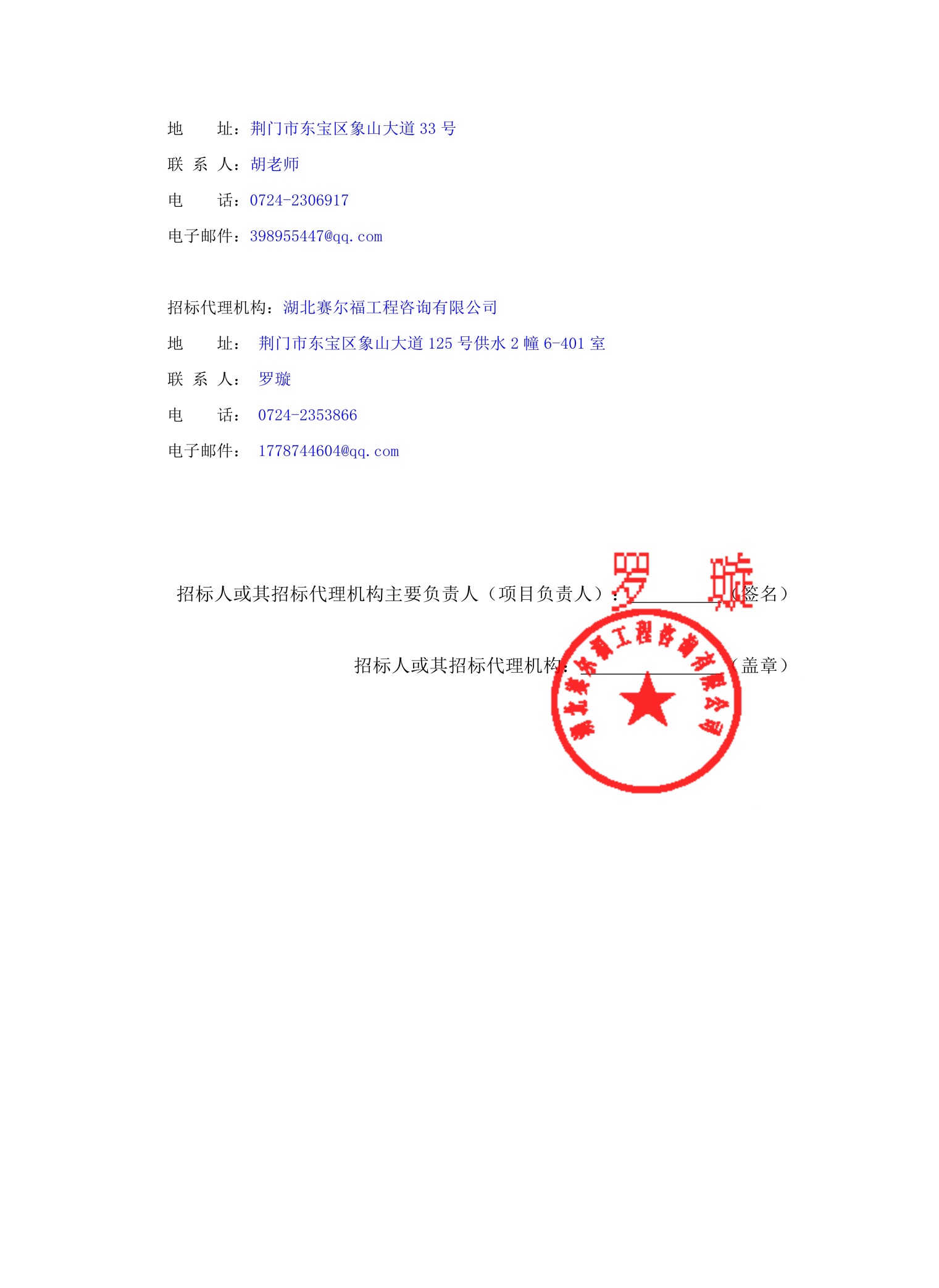 说明: C:\Users\Administrator.AS-20191129XAOK\Desktop\10.14伟德国际英国智能联网飞镖机采购项目_文件转图片_迅捷PDF转换器\10.14伟德国际英国智能联网飞镖机采购项目_3.jpg